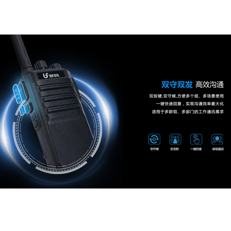 什么是雙PPT鍵/雙守雙發(fā)的對(duì)講機(jī)？
