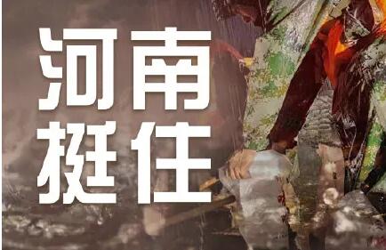 緊急！河南全省救援電話及部分重災(zāi)區(qū)無線電應(yīng)急頻率！