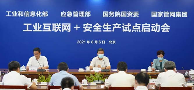 工業(yè)和信息化部、應(yīng)急管理部、國務(wù)院國資委召開油氣管道行業(yè)“工業(yè)互聯(lián)網(wǎng)+安全生產(chǎn)”試點(diǎn)啟動(dòng)會