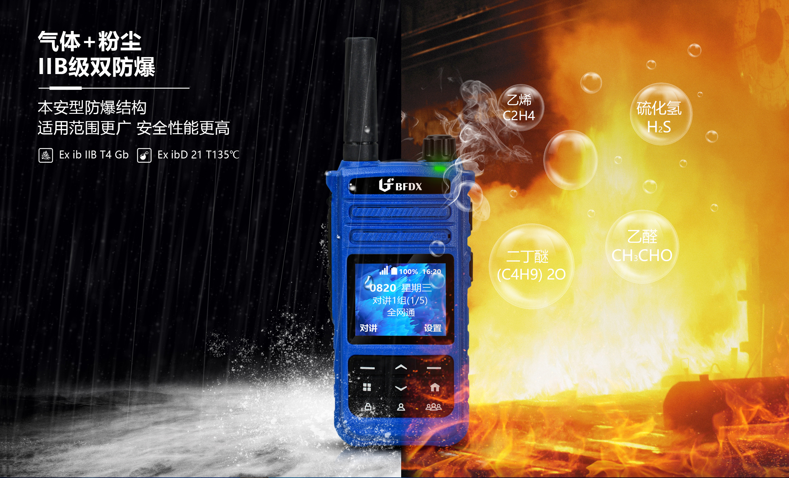 如何正確使用防爆公網(wǎng)對講機？