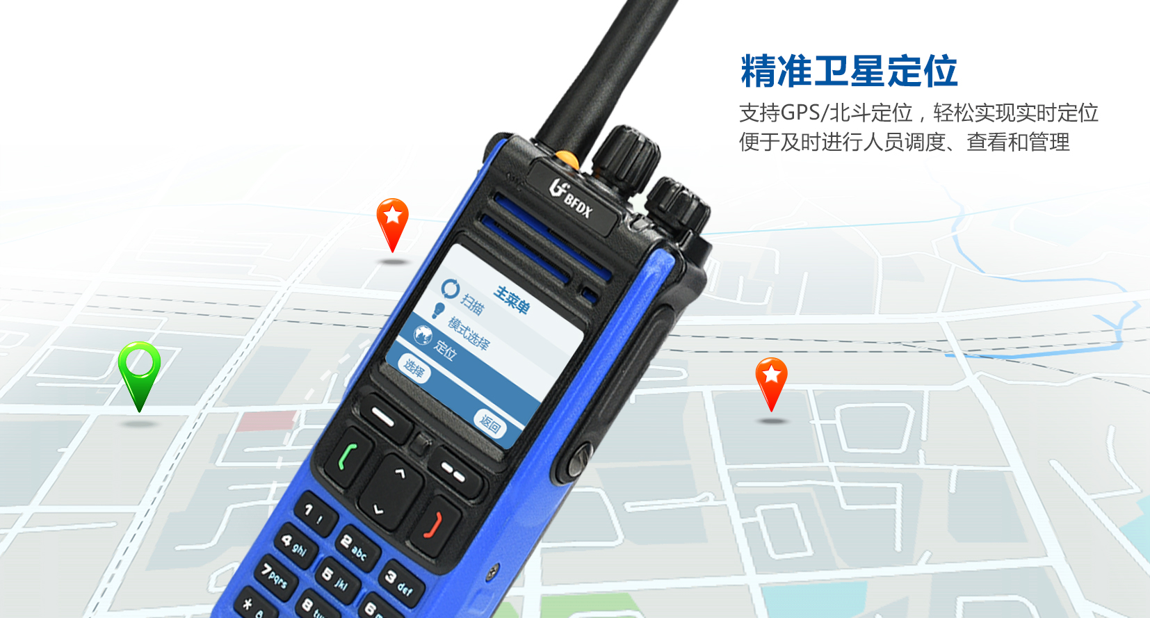 什么是北斗對(duì)講機(jī)？