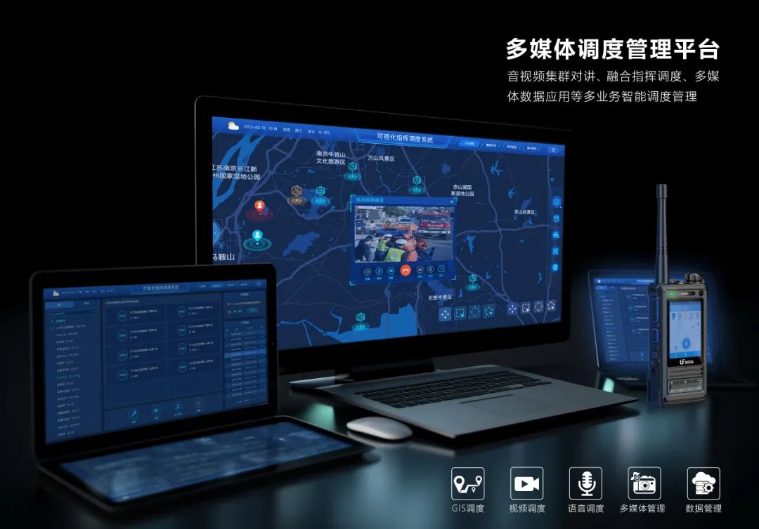 如何選擇適合的指揮調度系統(tǒng)？