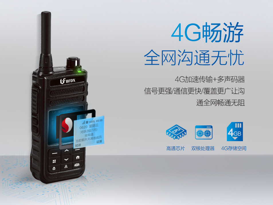 公網(wǎng)對講機為什么要按PTT鍵并聽到“滴”聲后才可以講話？